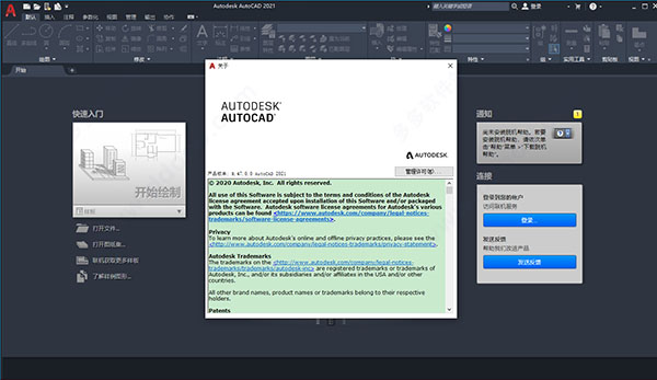 AutoCAD2021官方简体中文32位+64位，含安装教程