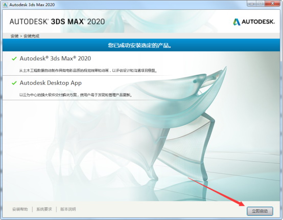 3dsMax2020简体中文正式版(附补丁+激活码+注册机）含安装教程