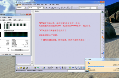 BIM问答|CATIA转工程制图卡死的问题？-BIM建筑网
