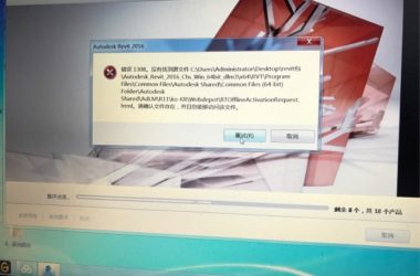 BIM问答|为什么revit2016安装错误1308?-BIM建筑网