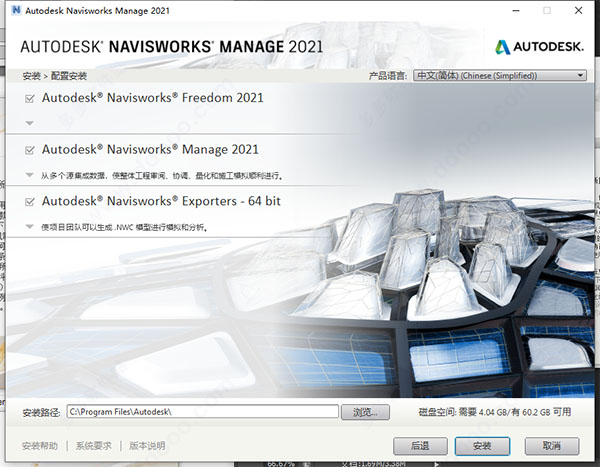 Navisworks2021中文正式版下载(+注册机)含完整族库、安装教程、Navisworks Manage离线安装包