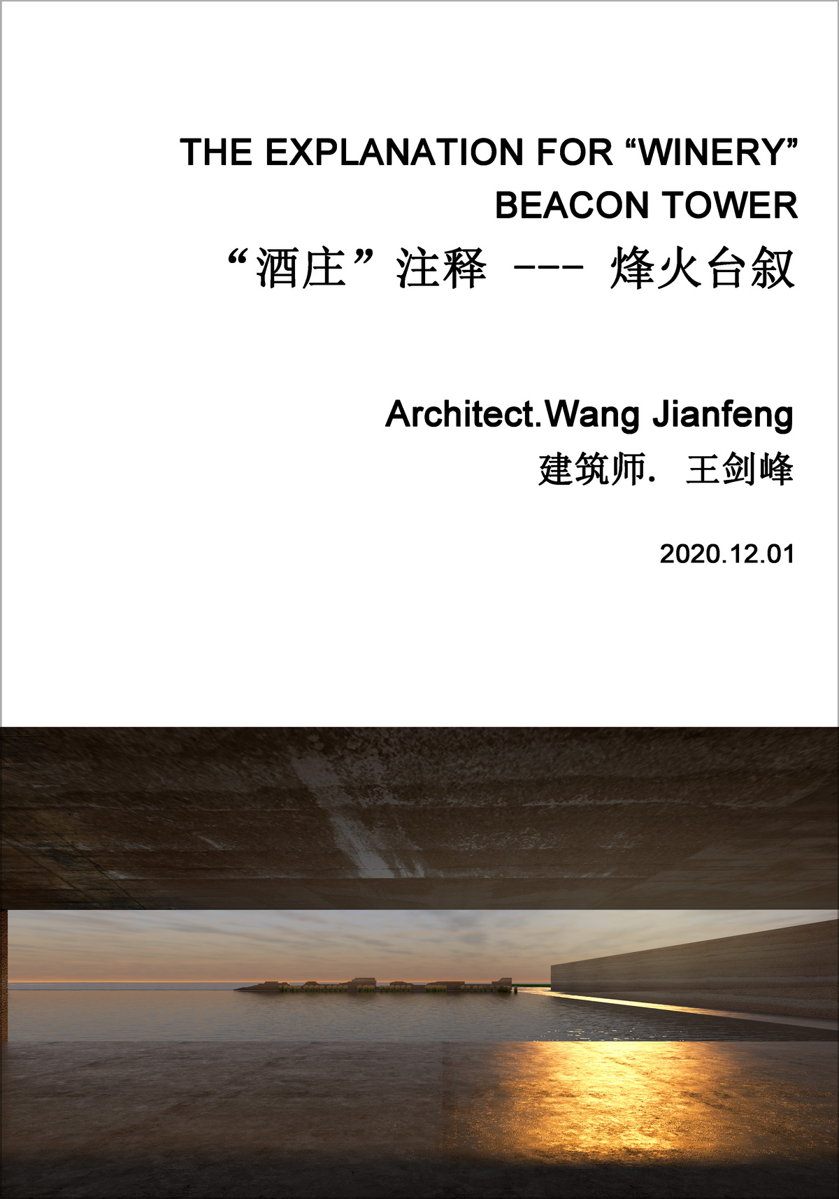 BIM建筑|“酒庄”注释——烽火台叙 / 平时建筑事务所