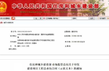 《建设项目工程总承包合同（示范文本）》（GF-2020-0216）下载-BIM建筑网