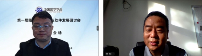 图学会|第一届图学计算与工业软件发展研讨会圆满闭幕