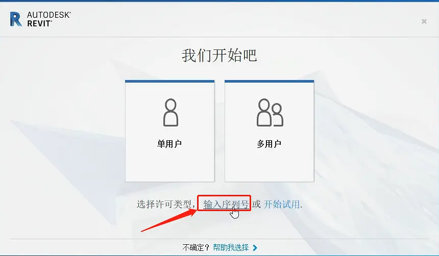 Revit2021安装教程，注册激活教程