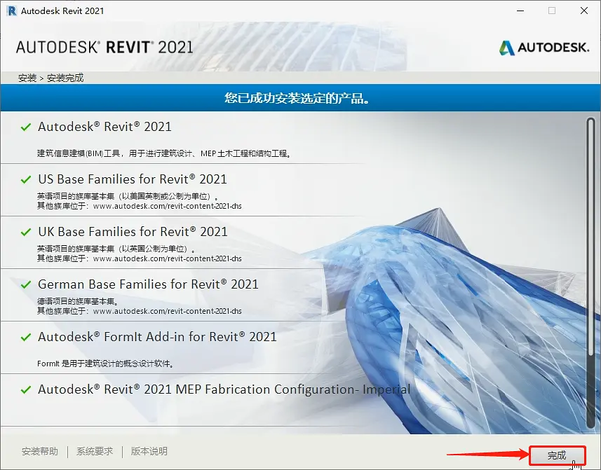Revit2021安装教程，注册激活教程