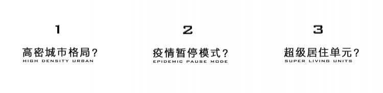 BIM建筑|2020基准杯一等奖 | 疫情之下的超级寓所磁悬浮计划