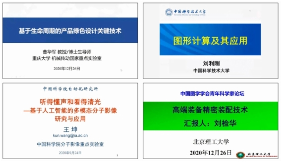 图学会|中国图学学会第三届“奋发图强”青年科学家论坛在云端成功召开