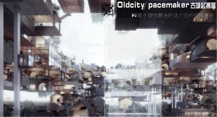 BIM建筑|2020霍普杯一等奖解读：《古城起搏器》，城市乌托邦