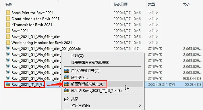 Revit2021安装教程，注册激活教程