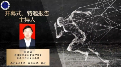 图学会|中国图学学会第三届“奋发图强”青年科学家论坛在云端成功召开