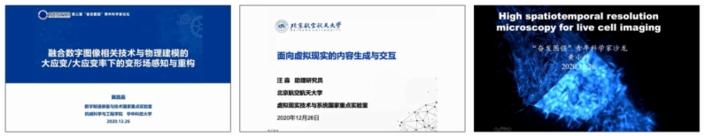 图学会|中国图学学会第三届“奋发图强”青年科学家论坛在云端成功召开