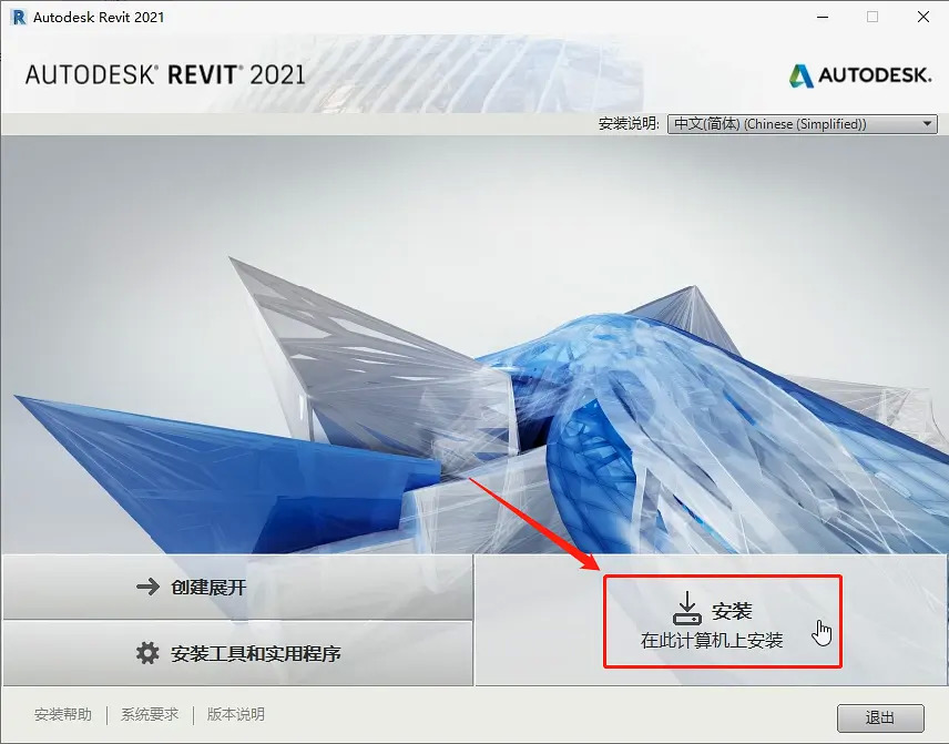 Revit2021安装教程，注册激活教程