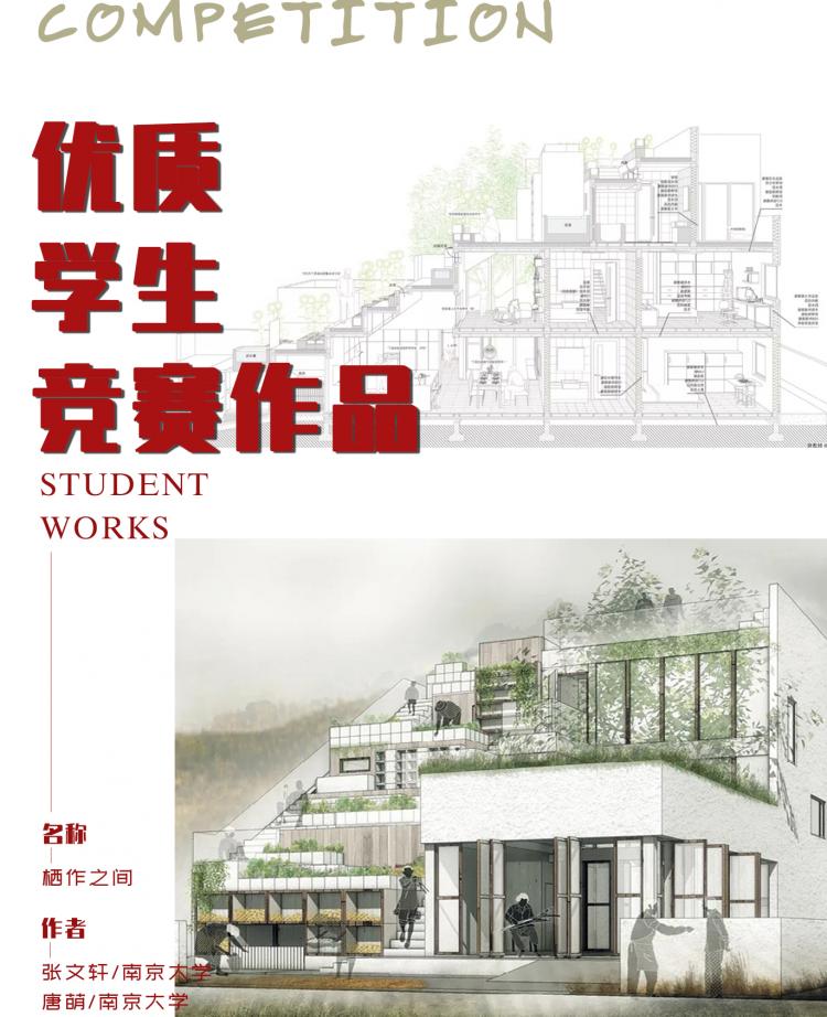 BIM建筑|优质竞赛作品解读 | 优雅简洁的设计手法，共建城郊栖息之家