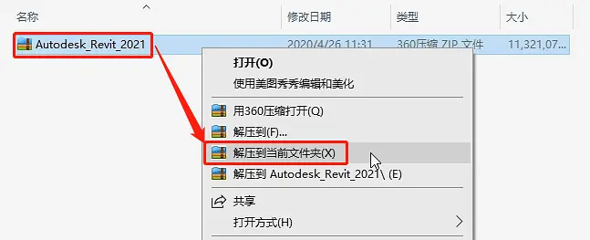 Revit2021安装教程，注册激活教程