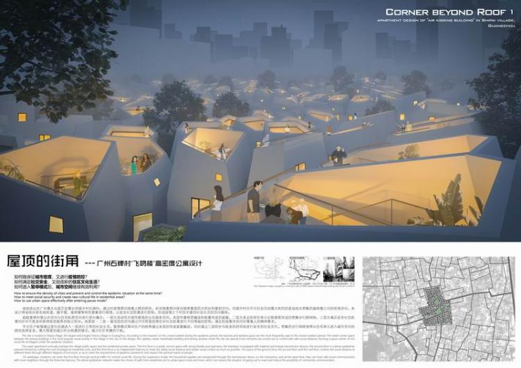 BIM建筑|2020基准杯二等奖 | 改造城中村的新思路 打造横向形态的超级寓所