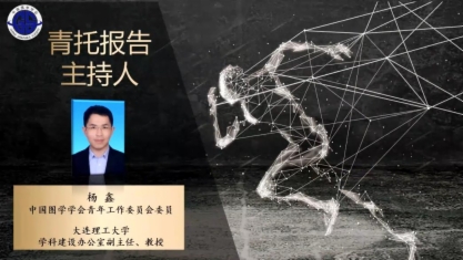 图学会|中国图学学会第三届“奋发图强”青年科学家论坛在云端成功召开