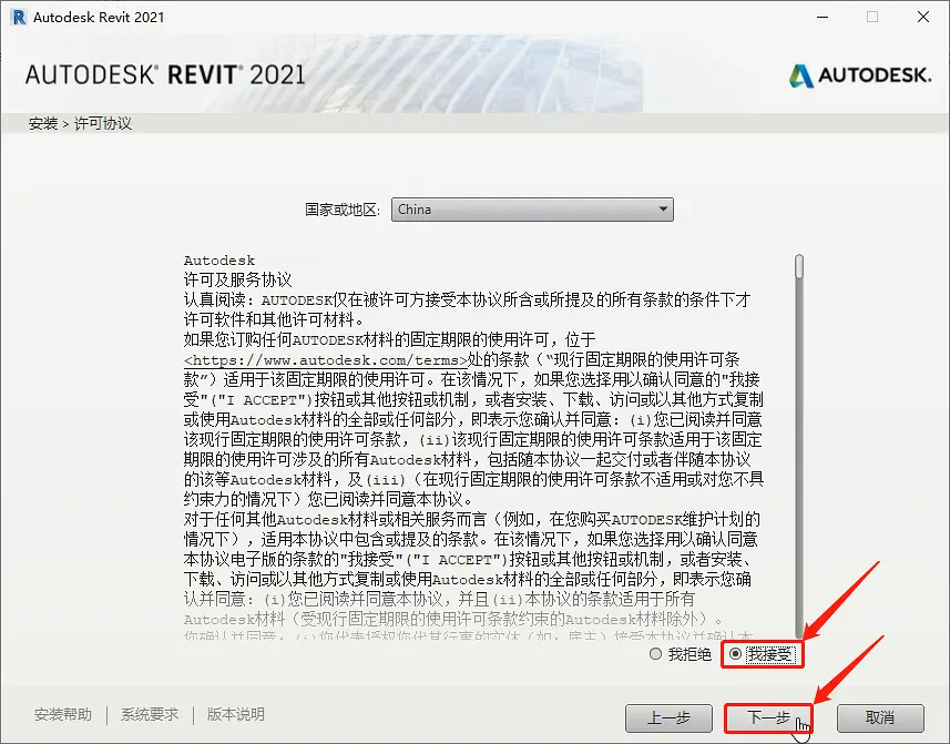 Revit2021安装教程，注册激活教程