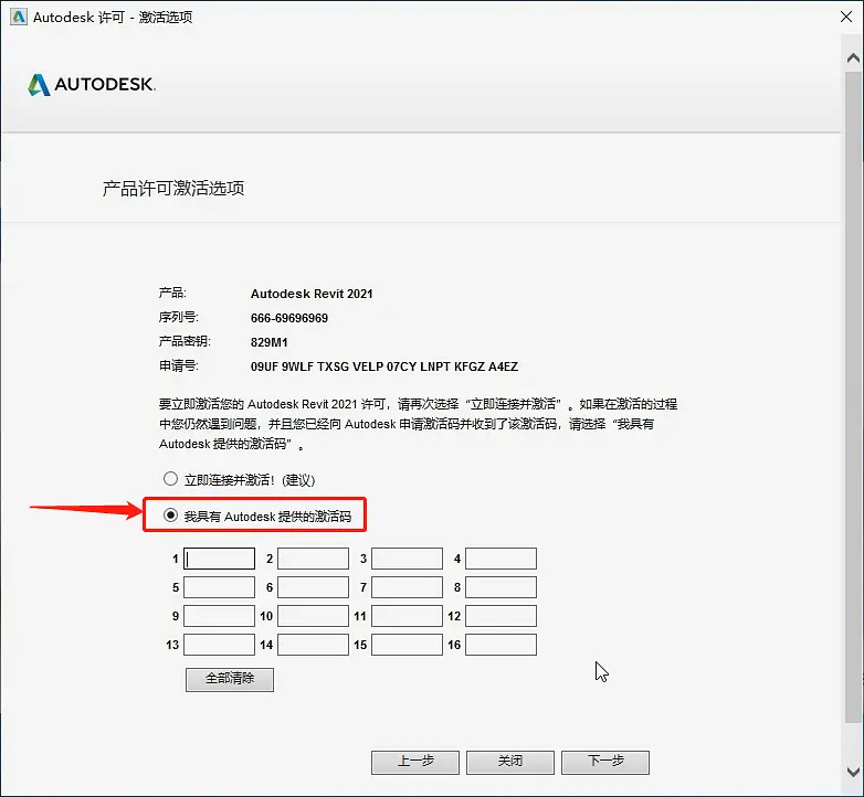 Revit2021安装教程，注册激活教程