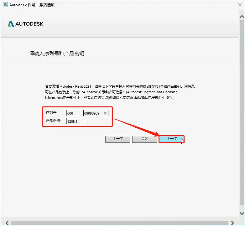 Revit2021安装教程，注册激活教程