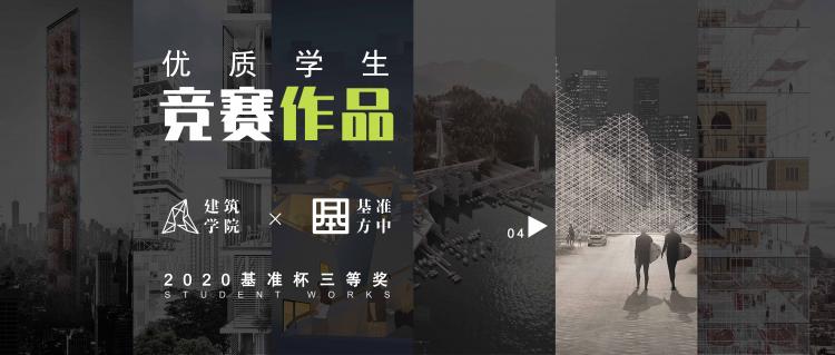 BIM建筑|2020基准杯三等奖 | 传统木构演绎中式超级寓所，预制模块解答疫情居所之困