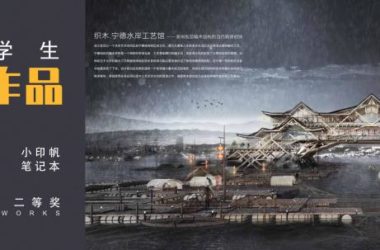 BIM建筑|2019基准杯二等奖 | 用传统木拱桥工艺搭建水岸工艺馆-BIM建筑网