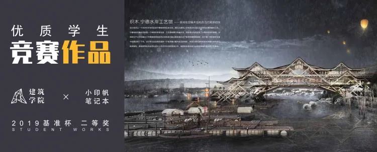 BIM建筑|2019基准杯二等奖 | 用传统木拱桥工艺搭建水岸工艺馆