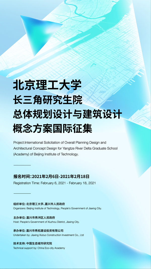 BIM建筑|北京理工大学长三角研究生院总体规划设计国际征集公告