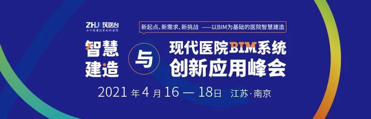 4月南京 | 院士、行业大咖齐聚，助力医院智慧建造跨越式发展！
