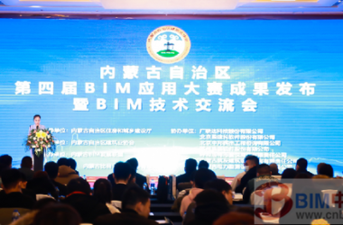 BIM建筑|内蒙古自治区第四届BIM应用大赛在呼和浩特举行-BIM建筑网