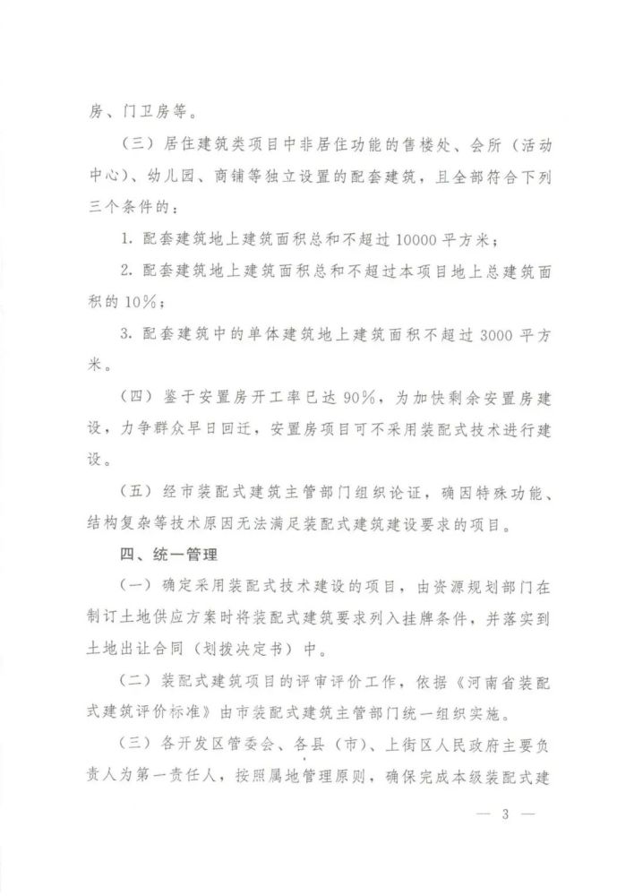 装配式政策|郑州市人民政府关于大力推进装配式建筑发展的补充通知