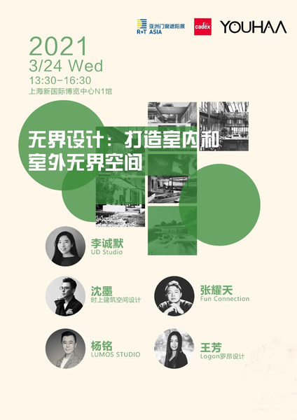门窗遮阳人开年首会 ▏3月24上海浦东，我们如约而至