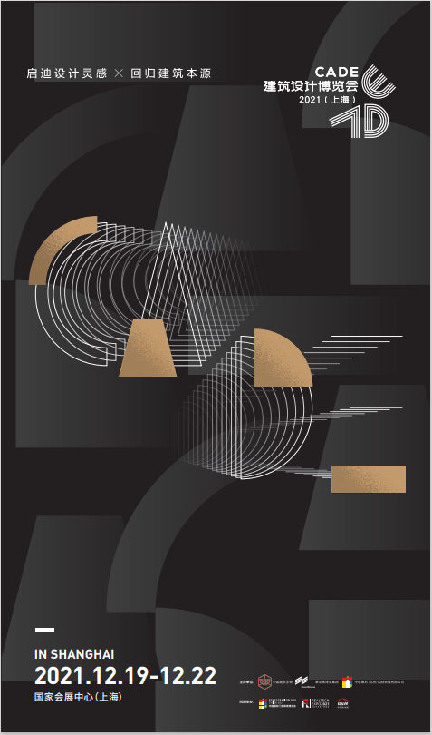回归上海 筑梦新生， CADE2021精彩11月开启！