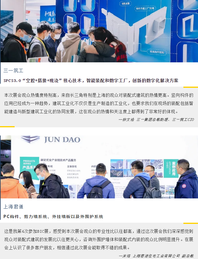 建装盛会圆满落幕，明年5月虹桥再会！