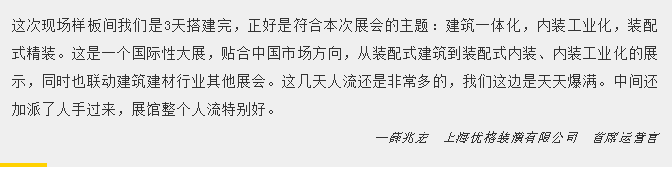 建装盛会圆满落幕，明年5月虹桥再会！