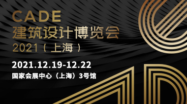 回归上海 筑梦新生， CADE2021精彩11月开启！-BIM建筑网