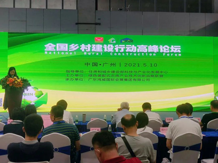 第十三届中国（广州）国际集成住宅产业博览会暨建筑工业化产品与设备展闭幕