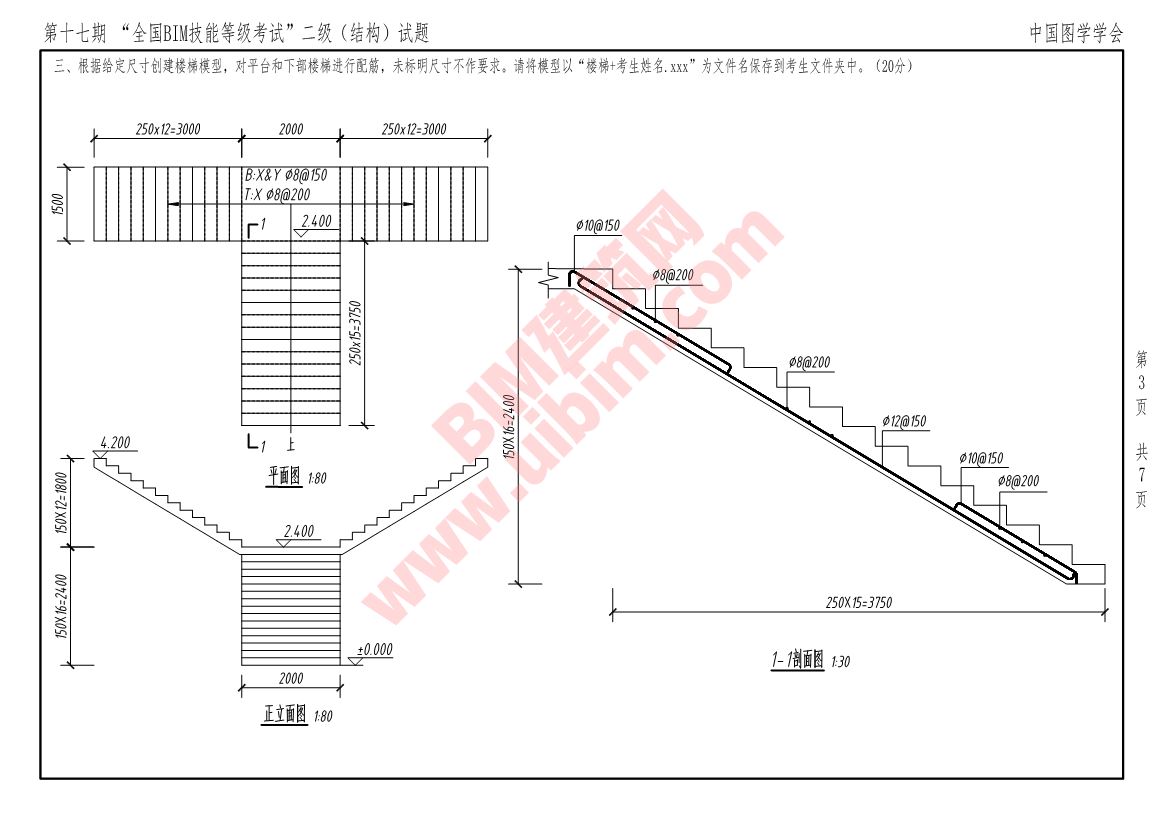 第十七期全国BIM技能等级考试二级结构专业试题真题下载