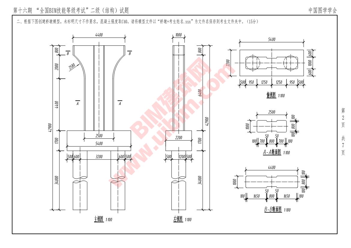 第十六期全国BIM技能等级考试二级结构专业试题真题下载