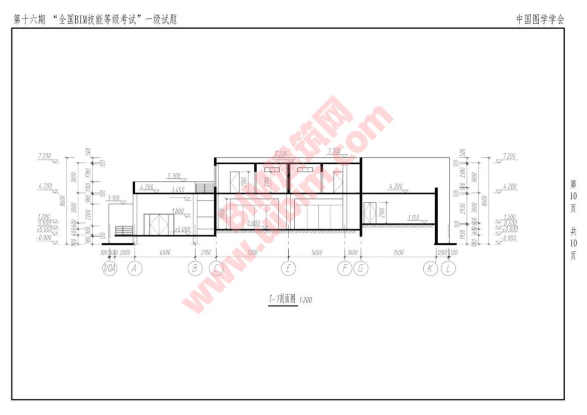 第十六期全国BIM技能等级考试一级建筑全专业试题真题下载