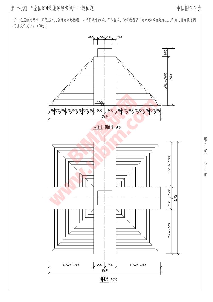 第十七期全国BIM技能等级考试一级建筑全专业试题真题下载