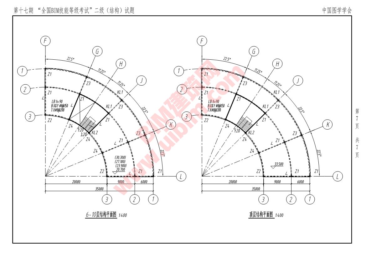 第十七期全国BIM技能等级考试二级结构专业试题真题下载