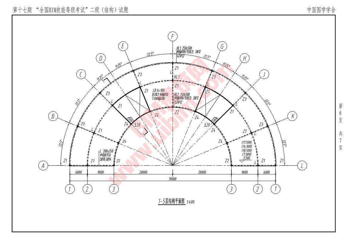 第十七期全国BIM技能等级考试二级结构专业试题真题下载