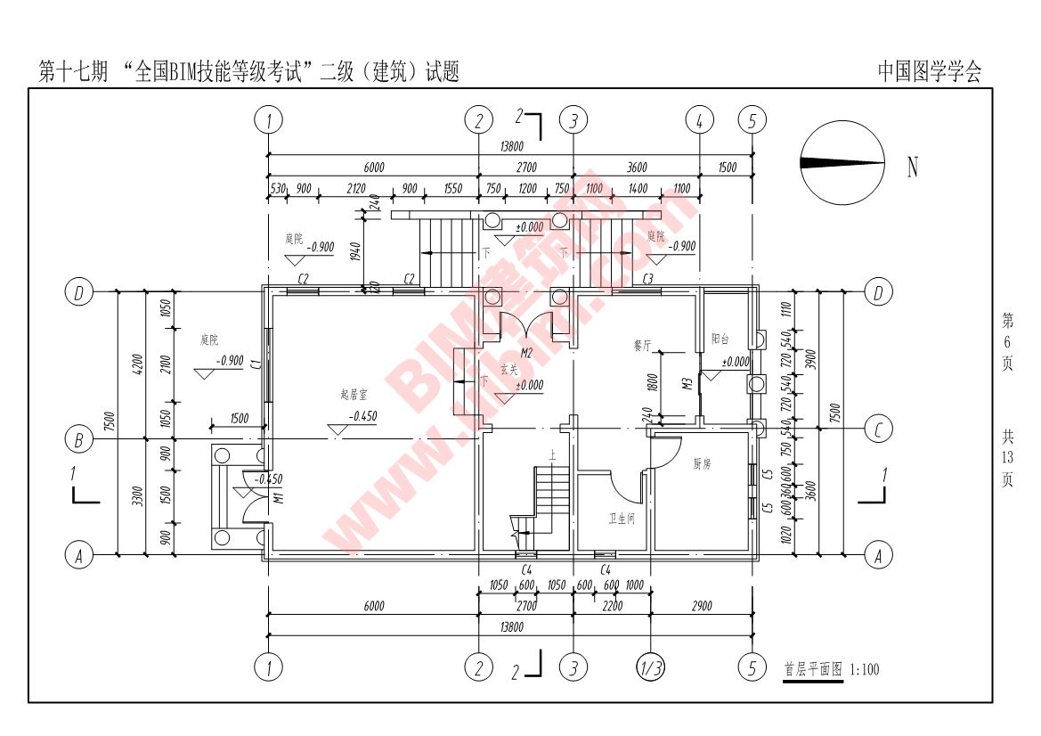 第十七期全国BIM技能等级考试二级建筑专业试题真题下载