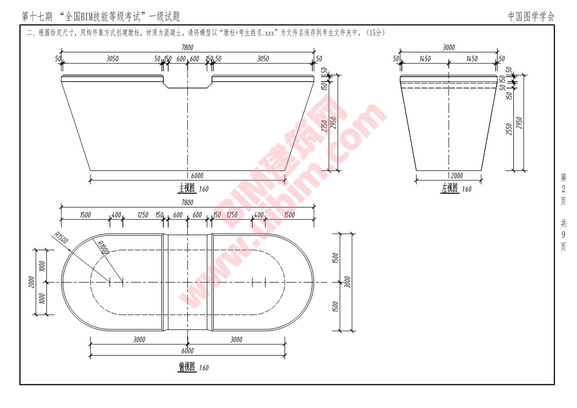 第十七期全国BIM技能等级考试一级建筑全专业试题真题下载