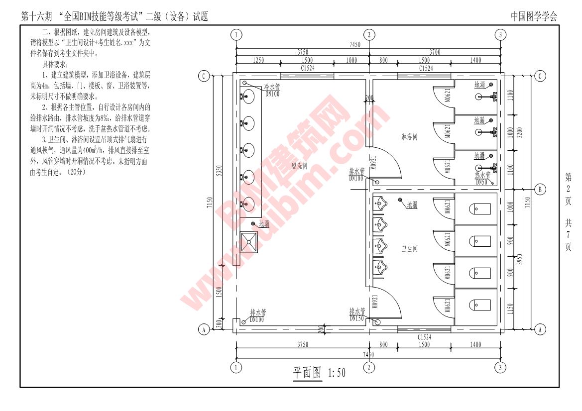 第十六期全国BIM技能等级考试二级设备专业试题真题下载