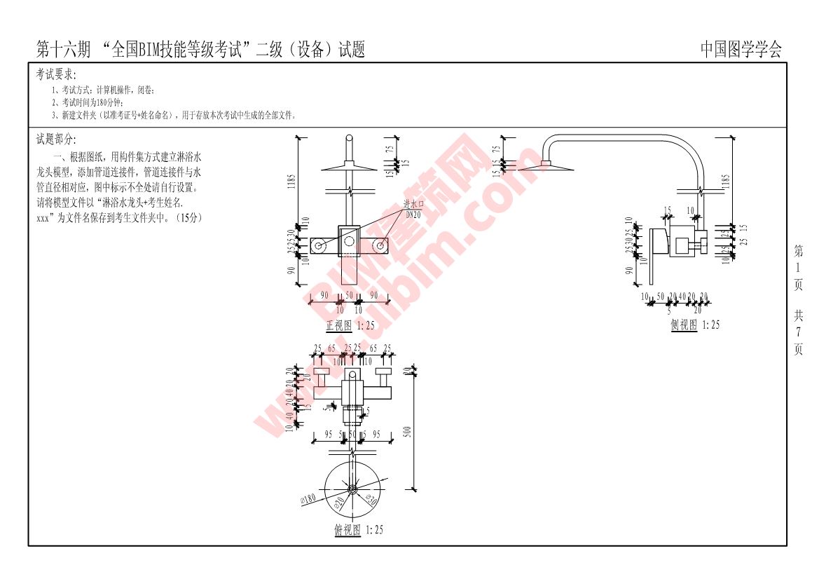 第十六期全国BIM技能等级考试二级设备专业试题真题下载