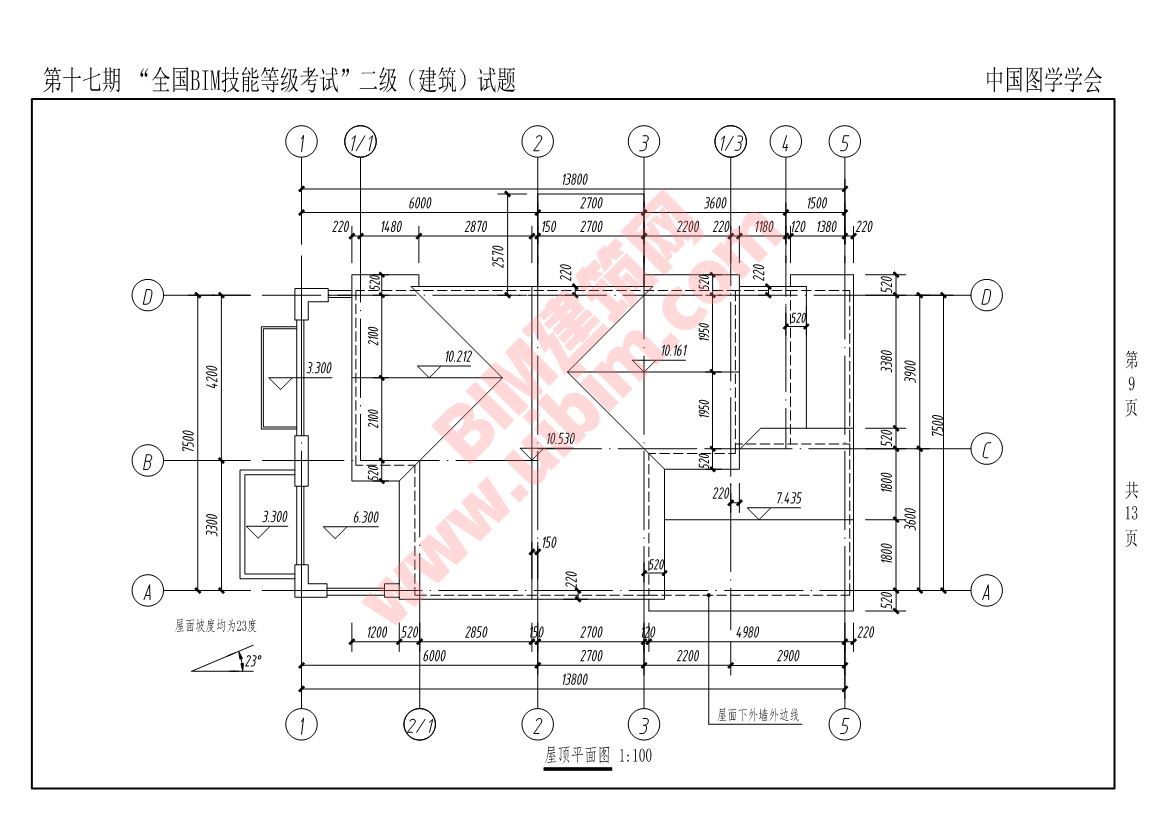 第十七期全国BIM技能等级考试二级建筑专业试题真题下载