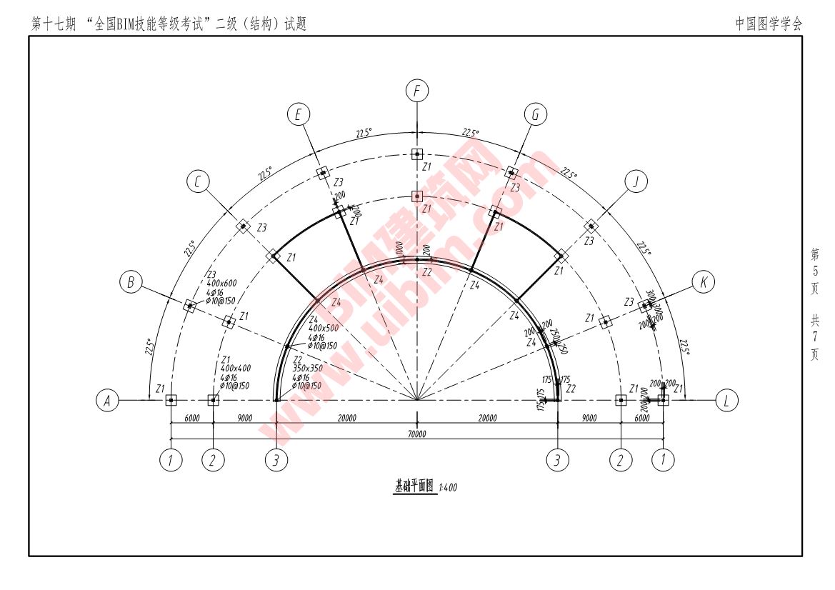 第十七期全国BIM技能等级考试二级结构专业试题真题下载