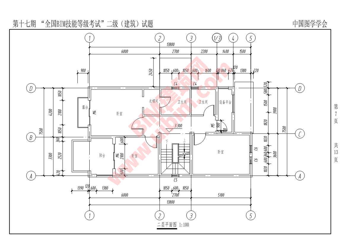 第十七期全国BIM技能等级考试二级建筑专业试题真题下载